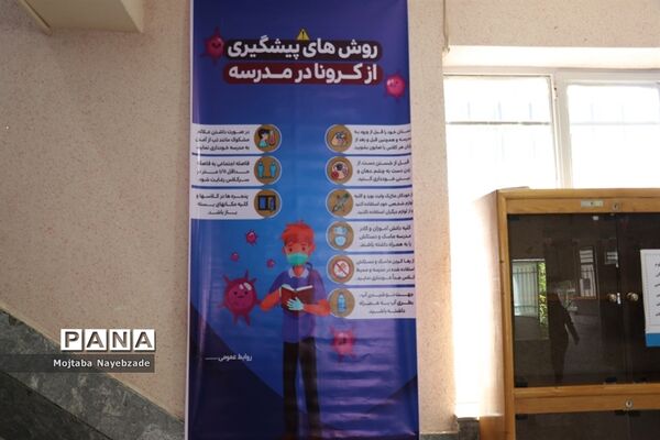 بازگشایی مدارس مشهد و حضور دانش‌آموزان جهت رفع اشکال