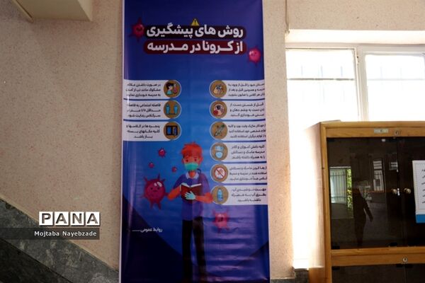 بازگشایی مدارس مشهد و حضور دانش‌آموزان جهت رفع اشکال