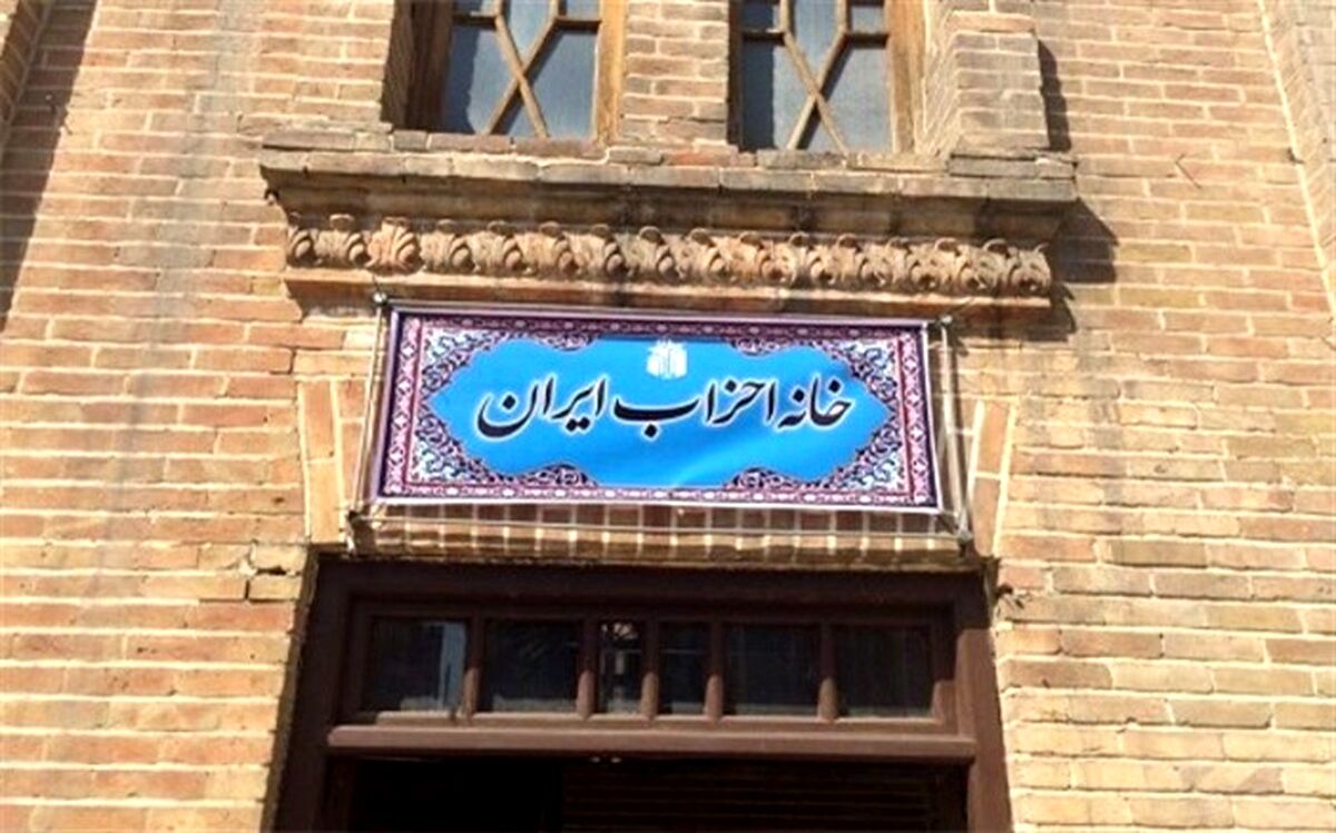 انتخابات هیات رئیسه جدید«خانه احزاب» فردا برگزار می‌شود