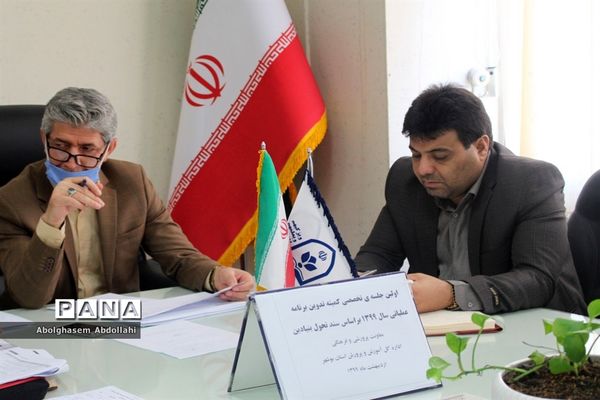 جلسه تخصصی کمیته تدوین برنامه عملیاتی آموزش و پرورش استان بوشهر