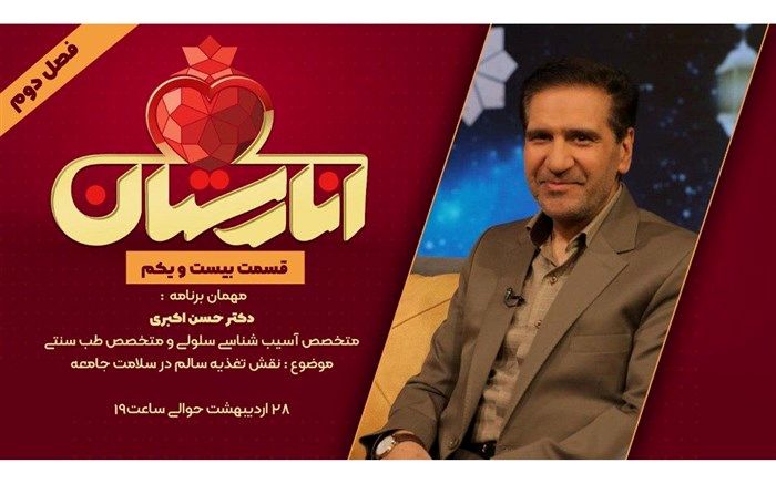 نقش تغذیه سالم در سلامت جامعه