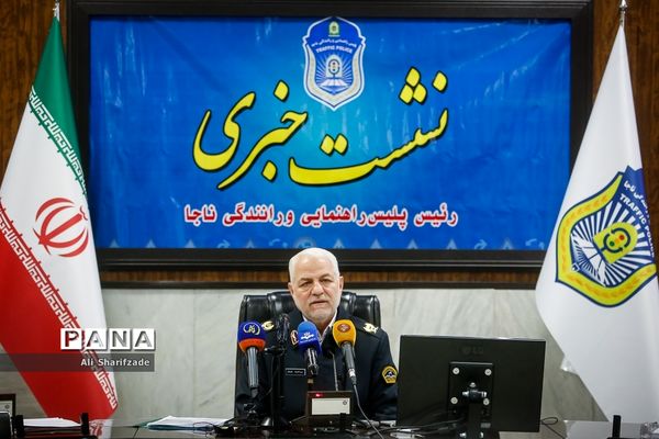 نشست خبری رئیس پلیس راهنمایی و رانندگی ناجا