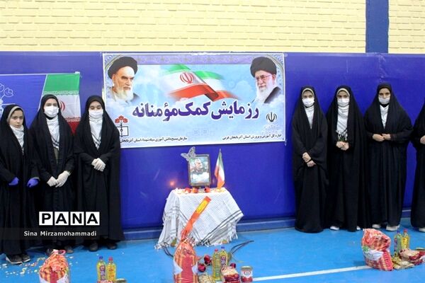 رزمایش همدلی و کمک مومنانه مدارس آذربایجان غربی