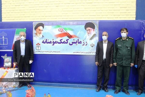 رزمایش همدلی و کمک مومنانه مدارس آذربایجان غربی