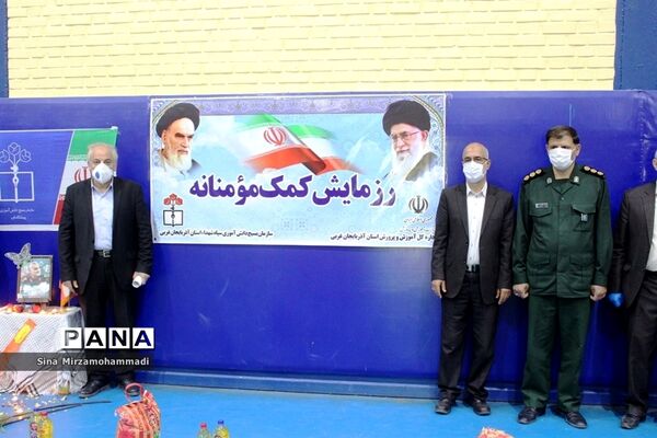 رزمایش همدلی و کمک مومنانه مدارس آذربایجان غربی