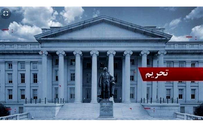 آمریکا یک شرکت چینی را به اتهام ارتباط با ایران‌ تحریم کرد