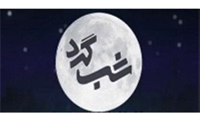 سید محمد حسینی مهمان برنامه «شبگرد» می‌شود