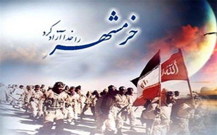 آزادسازی خرمشهر نماد مهر و مقاومت است