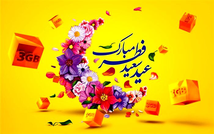 شگفتانه و تکان‌شگفت‌انگیز؛ پیشنهاد ویژۀ عید فطر برای ایرانسلی‌ها