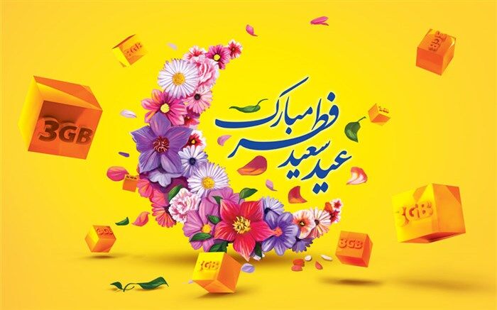 شگفتانه و تکان‌شگفت‌انگیز؛ پیشنهاد ویژۀ عید فطر برای ایرانسلی‌ها