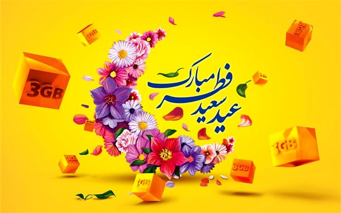 شگفتانه و تکان‌شگفت‌انگیز؛ پیشنهاد ویژۀ عید فطر برای ایرانسلی‌ها