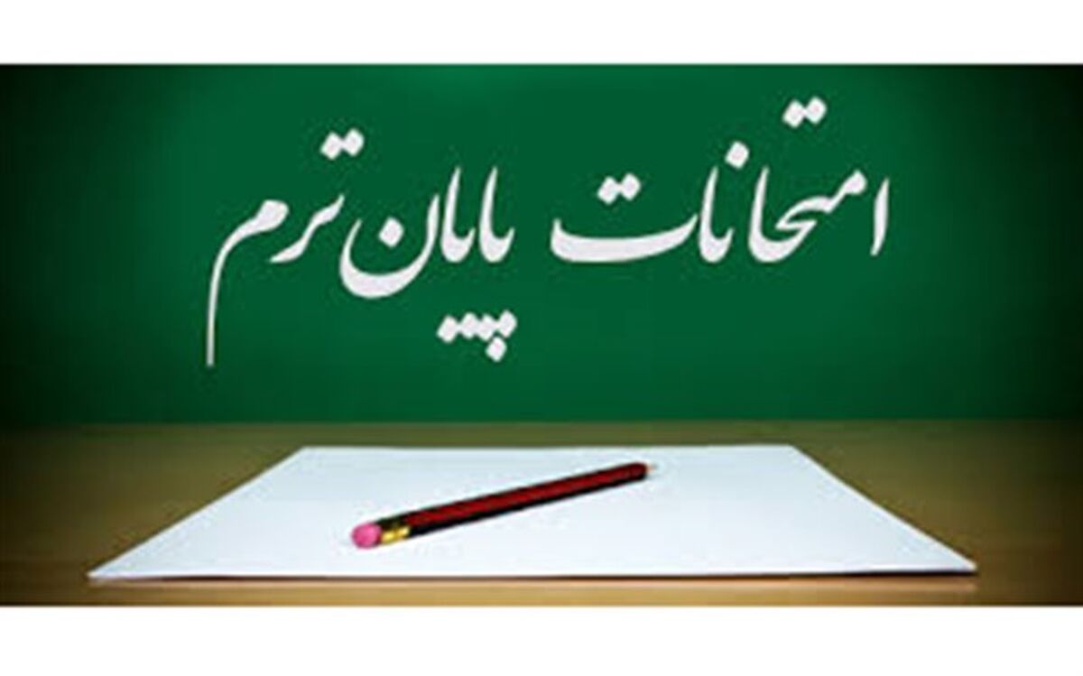 نگاه دانش آموزان پایه دوازدهم به برگزاری حضوری امتحانات