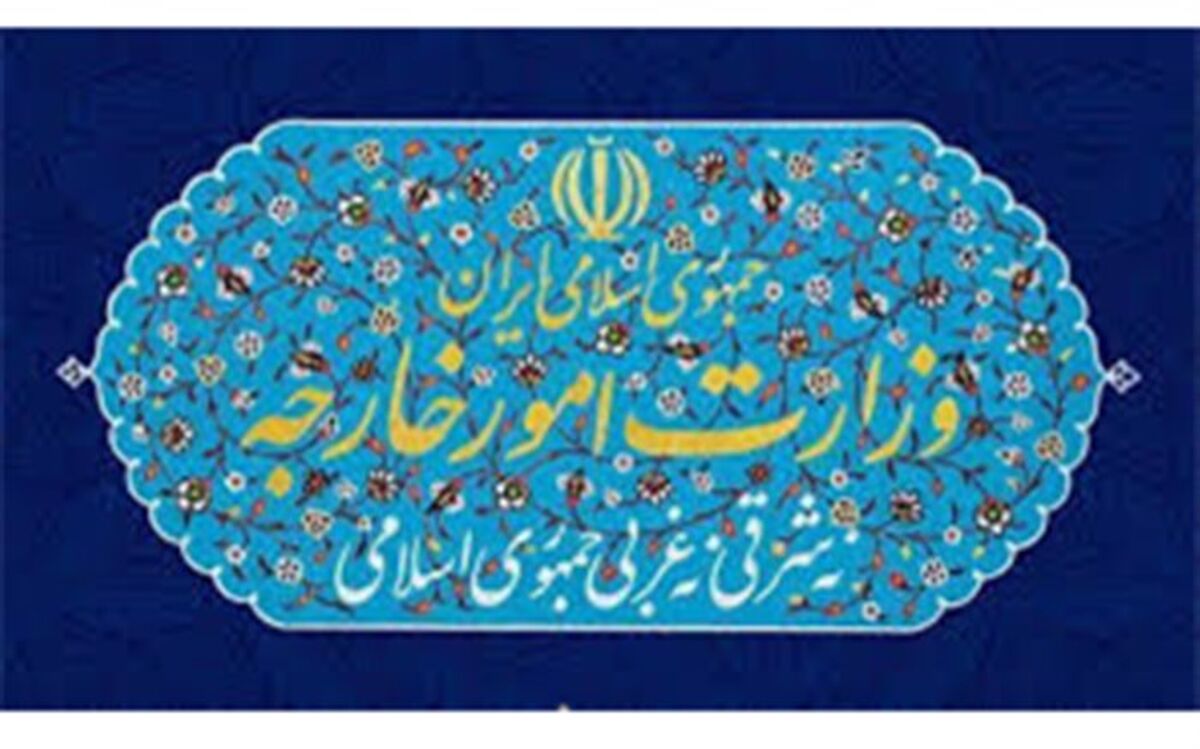 وزارت خارجه ایران: مقاومت، تنها گزینه در برابر تروریسم و اشغالگری است