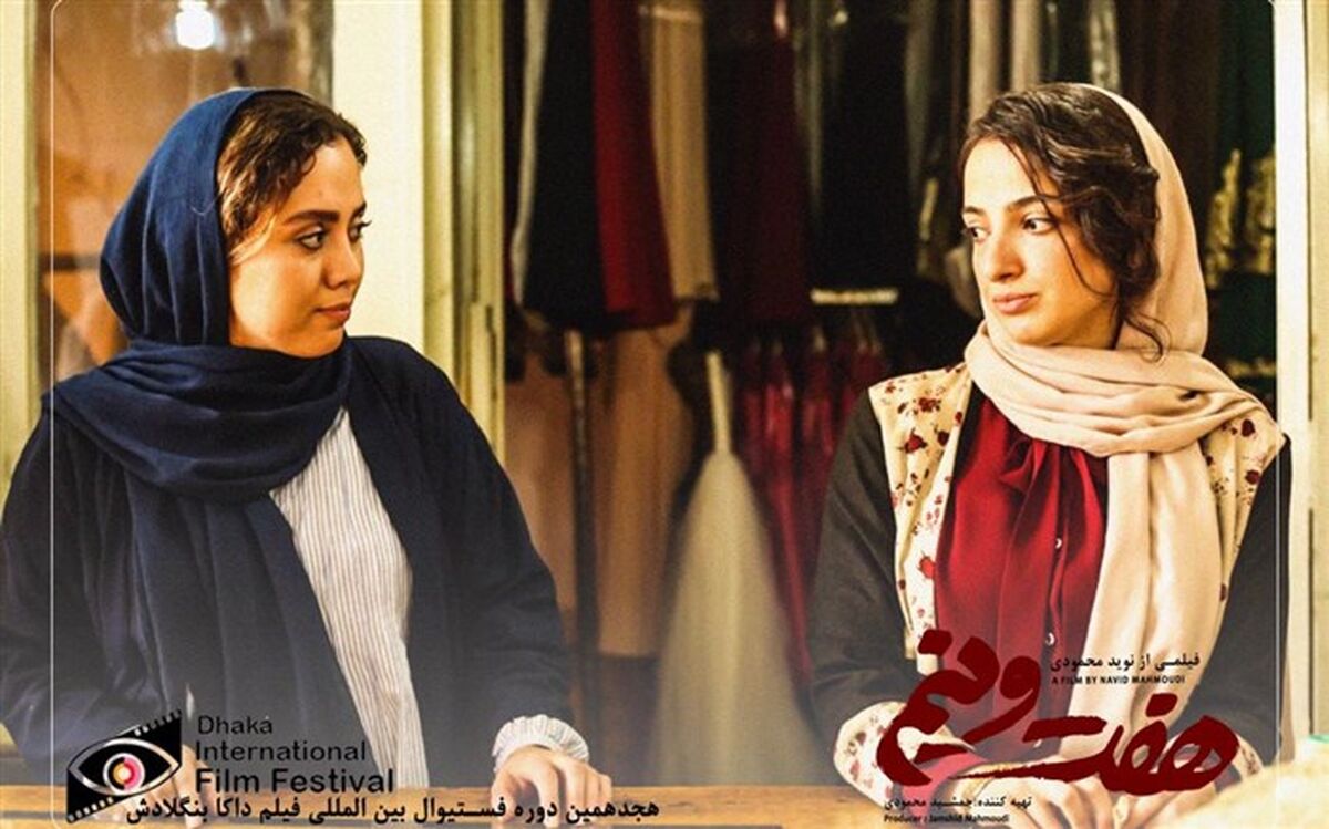 انتشار آنونس فیلم سینمایی «هفت و نیم»