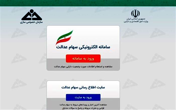 کدام گروه از سهامداران عدالت از فردا به بانک مراجعه کنند؟