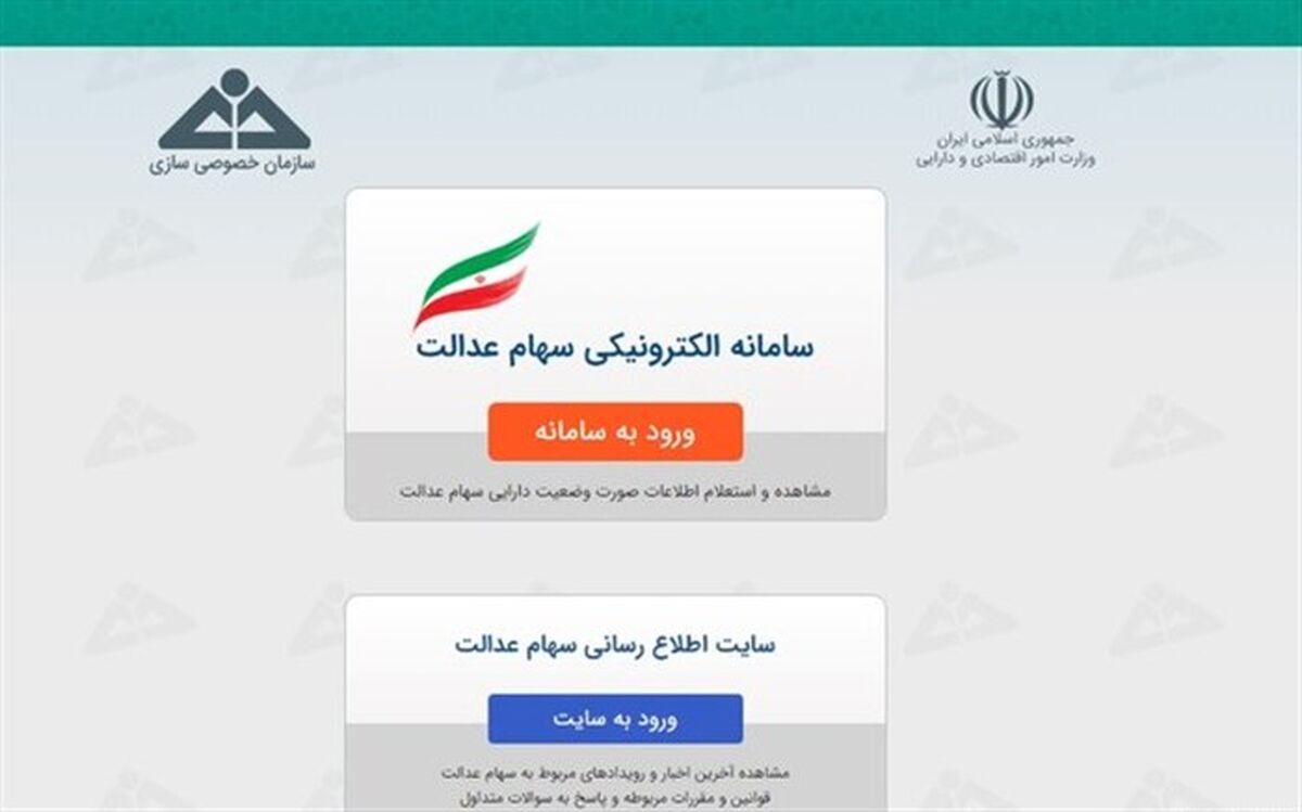 کدام گروه از سهامداران عدالت از فردا به بانک مراجعه کنند؟