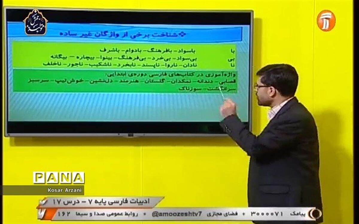 جدول زمانی برنامه‌های درسی 7 خرداد شبکه‌های ۴ و ۷