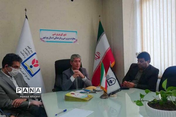 شورای پرورشی اداره‌کل آموزش و پرورش استان بوشهر