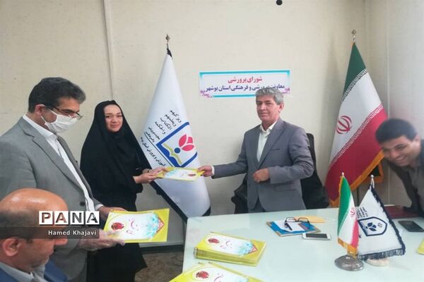 شورای پرورشی اداره‌کل آموزش و پرورش استان بوشهر
