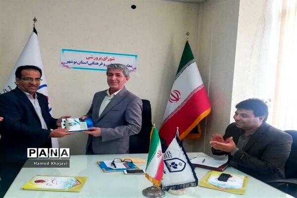 شورای پرورشی اداره‌کل آموزش و پرورش استان بوشهر