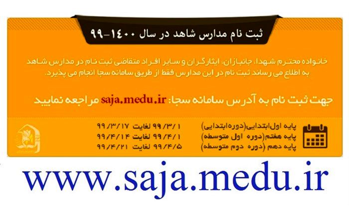 رزاقی: خانواده‌ها تنها از طریق سامانه سجا اقدام به ثبت‌نام کنند