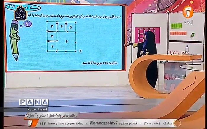 جدول پخش برنامه‌های درسی جمعه 9 خرداد شبکه آموزش و چهار سیما