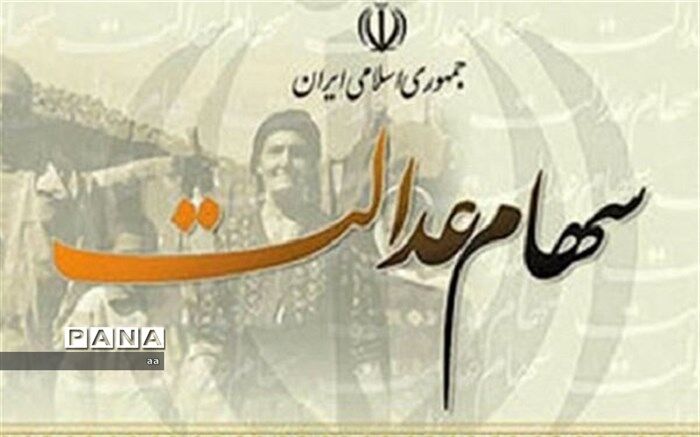 سهام عدالت متوفیان به وراث می‌رسد