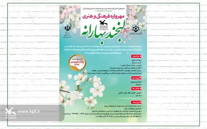درخشش گیلان در مهرواره فرهنگی هنری "لبخند بهارانه"