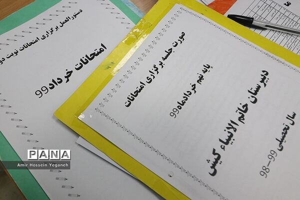 برگزاری امتحانات حضوری پایه نهم