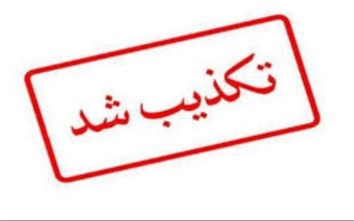 بمب‌گذاری در آبادان تکذیب شد