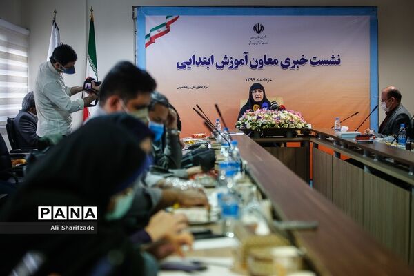 نشست خبری معاون آموزش ابتدایی وزارت آموزش و پرورش