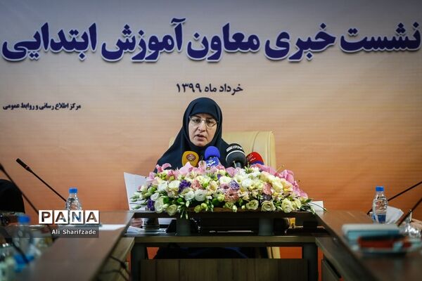 نشست خبری معاون آموزش ابتدایی وزارت آموزش و پرورش