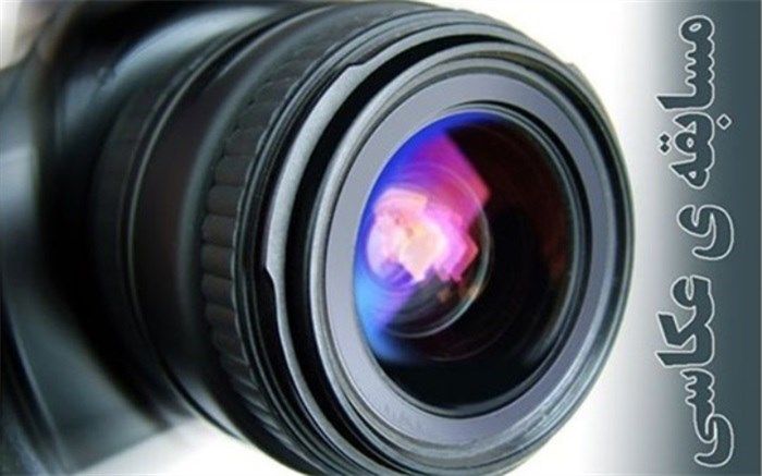 اعلام نتایج جشنواره استانی «ثبت لحظه های ماندگار» معلمان عشایری