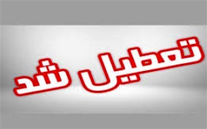 توقف موقت ارائه خدمات بهداشتی درمانی مرکز جامع سلامت خیبر بوشهر