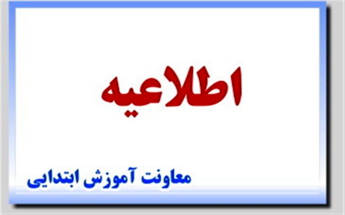 سامانه تدبیر برای ثبت نمرات خودارزیابی پایانی مدارس فعال شد