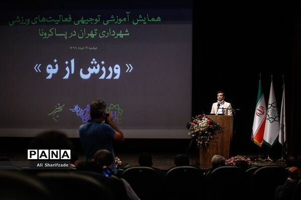 همایش ورزش از نو