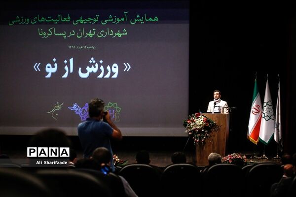همایش ورزش از نو