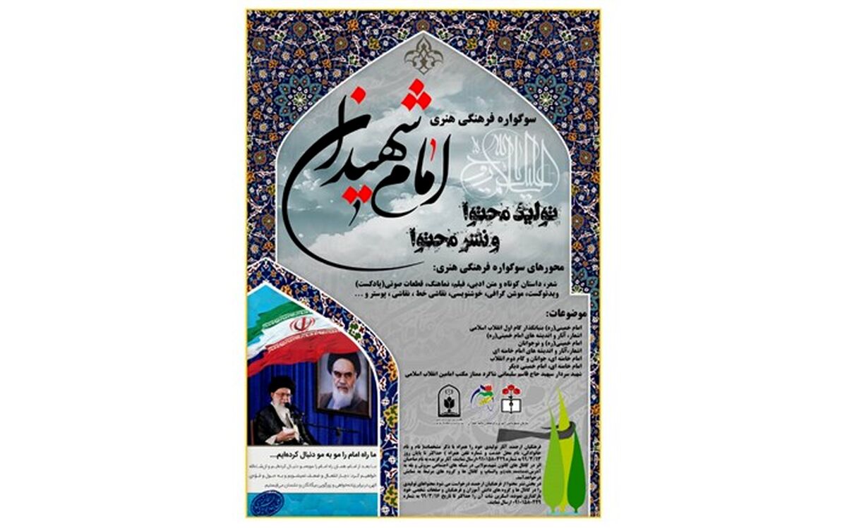 برگزاری سوگواره فرهنگی هنری "امام شهیدان" در منطقه یک