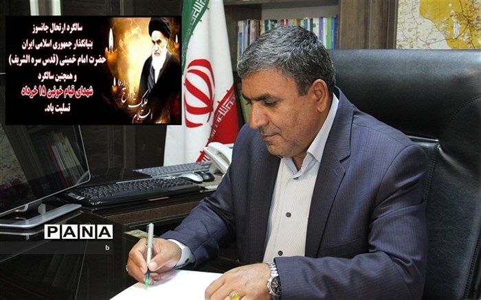 پیام مدیرکل آموزش و پرورش استان کرمان به مناسبت فرا رسیدن سالروز رحلت حضرت امام خمینی (ره) و قیام ۱۵ خرداد
