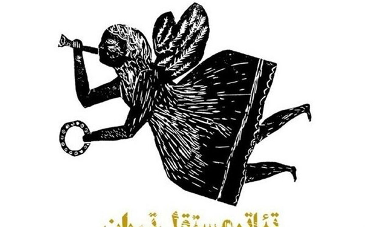 چهارمین رپرتوآر «عصر تجربه» به تعویق افتاد
