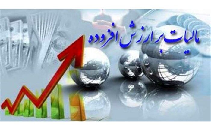 آیا اجرای قانون جدید مالیات بر ارزش افزوده قیمت‌ها را تغییر می‌دهد؟