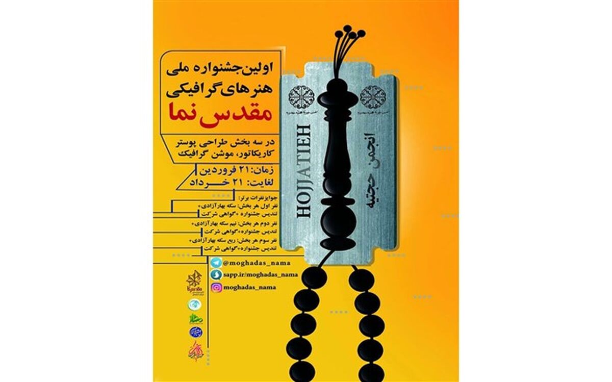 یک هفته تا پایان مهلت جشنواره هنرهای گرافیکی «مقدس نما»