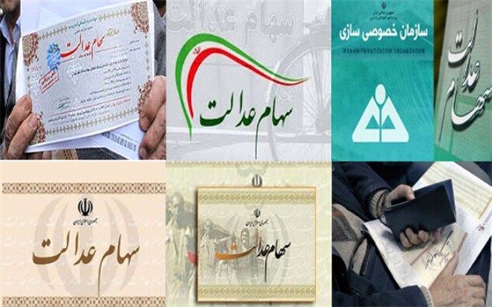 مهلت انتخاب مدیریت مستقیم سهام عدالت تمدید شد