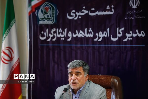 نشست خبری مدیرکل امور شاهد و ایثارگران