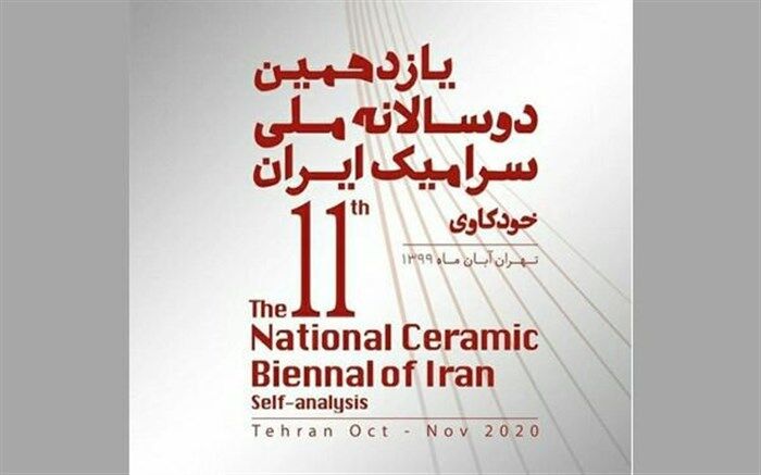 شورای سیاست‌گذاری و دبیر دوسالانه ملی سرامیک ایران منصوب شدند