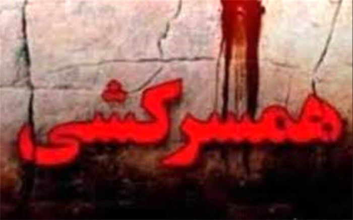 محاکمه مرد معتاد به اتهام همسرکشی در هتل