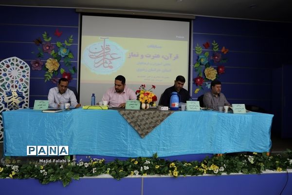 داوری مرحله مقدماتی استانی مسابقات قرآن، عترت و نماز دانش آموزان پسر و فرهنگیان برادر خراسان رضوی