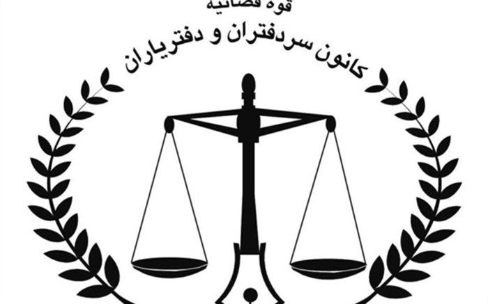 هیات مدیره جدید کانون سردفتران و دفتریاران معرفی شدند