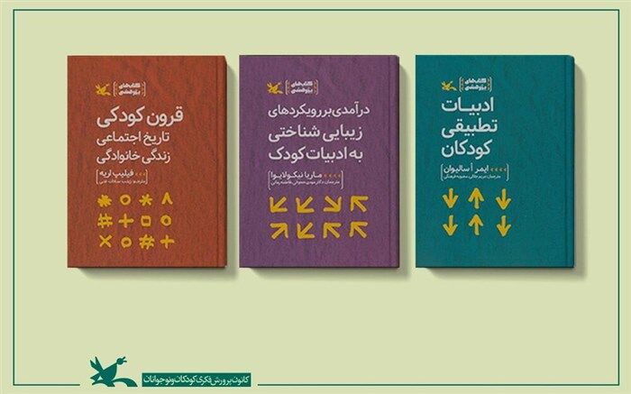 مجموعه سه جلدی «کتاب‌های پژوهشی» کانون منتشر شد
