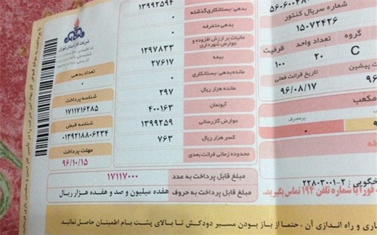 قبض کاغذی گاز حذف شد